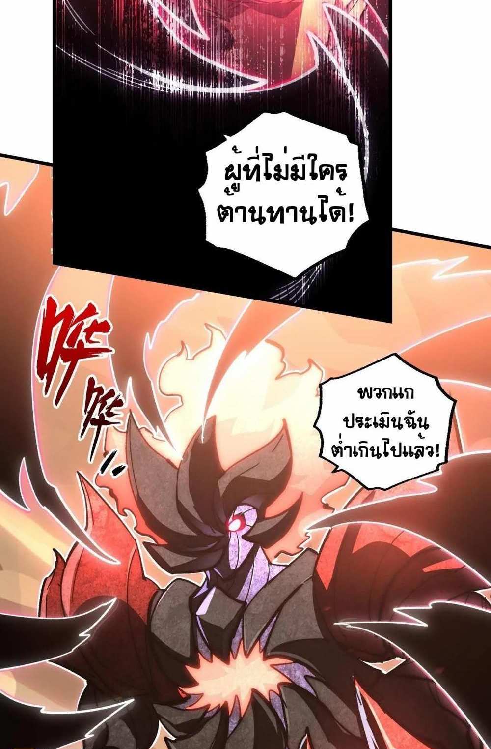 Rise From The Rubble แปลไทย