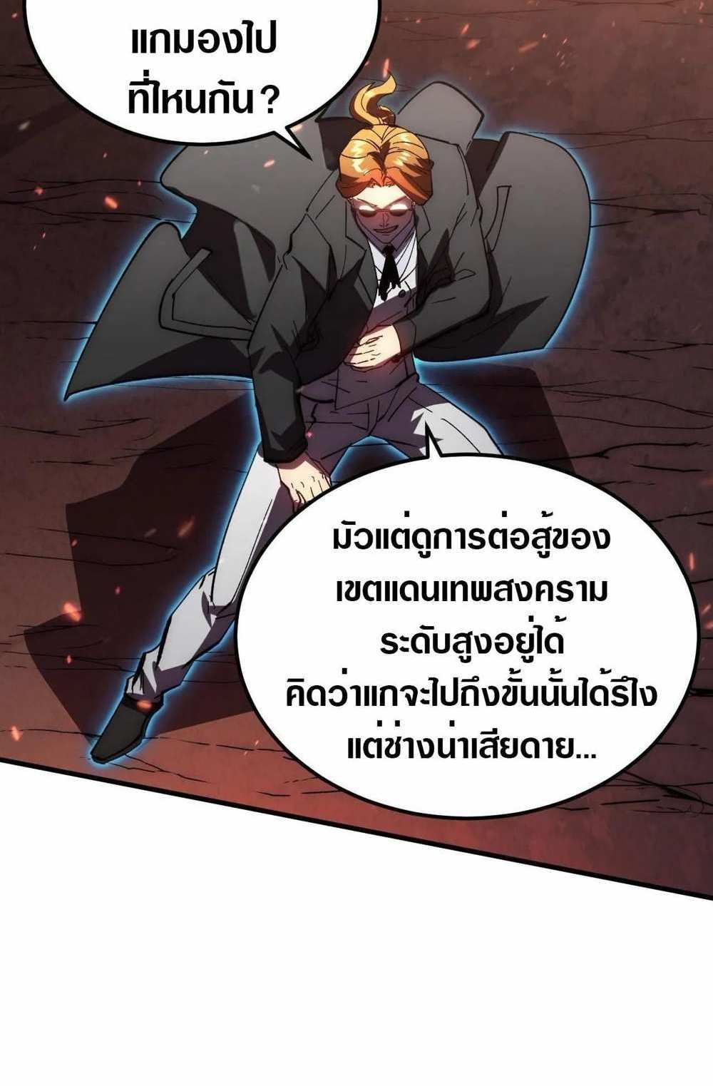 Rise From The Rubble แปลไทย