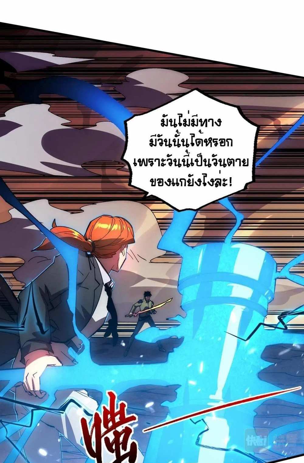 Rise From The Rubble แปลไทย