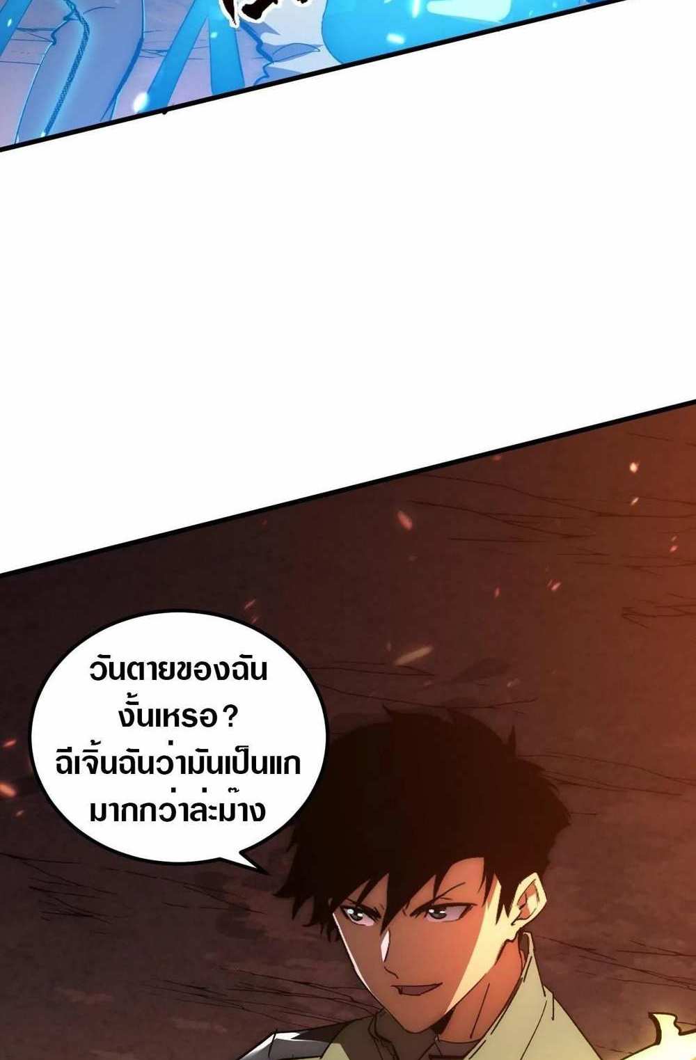 Rise From The Rubble แปลไทย