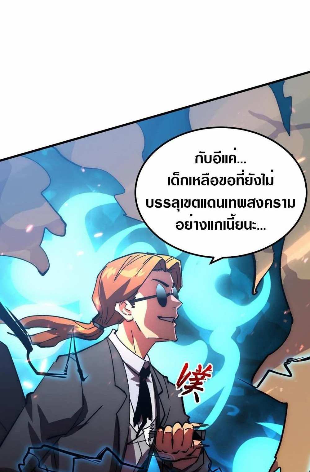 Rise From The Rubble แปลไทย