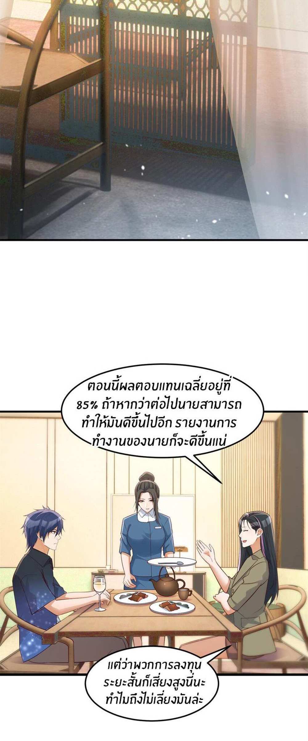 My Sister Is a Superstar แปลไทย