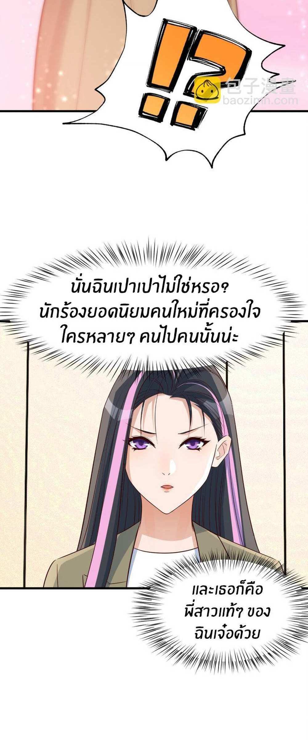 My Sister Is a Superstar แปลไทย