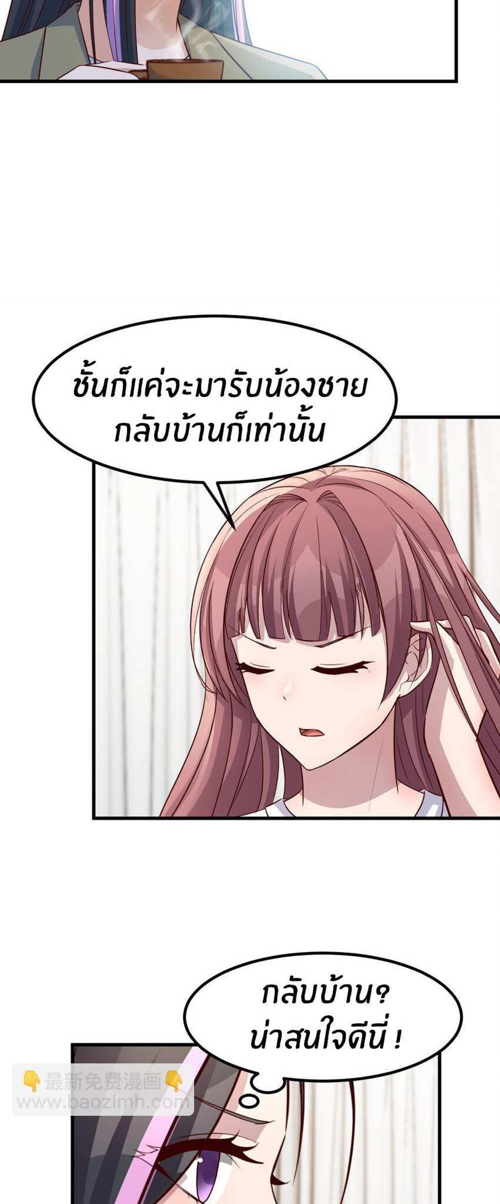 My Sister Is a Superstar แปลไทย