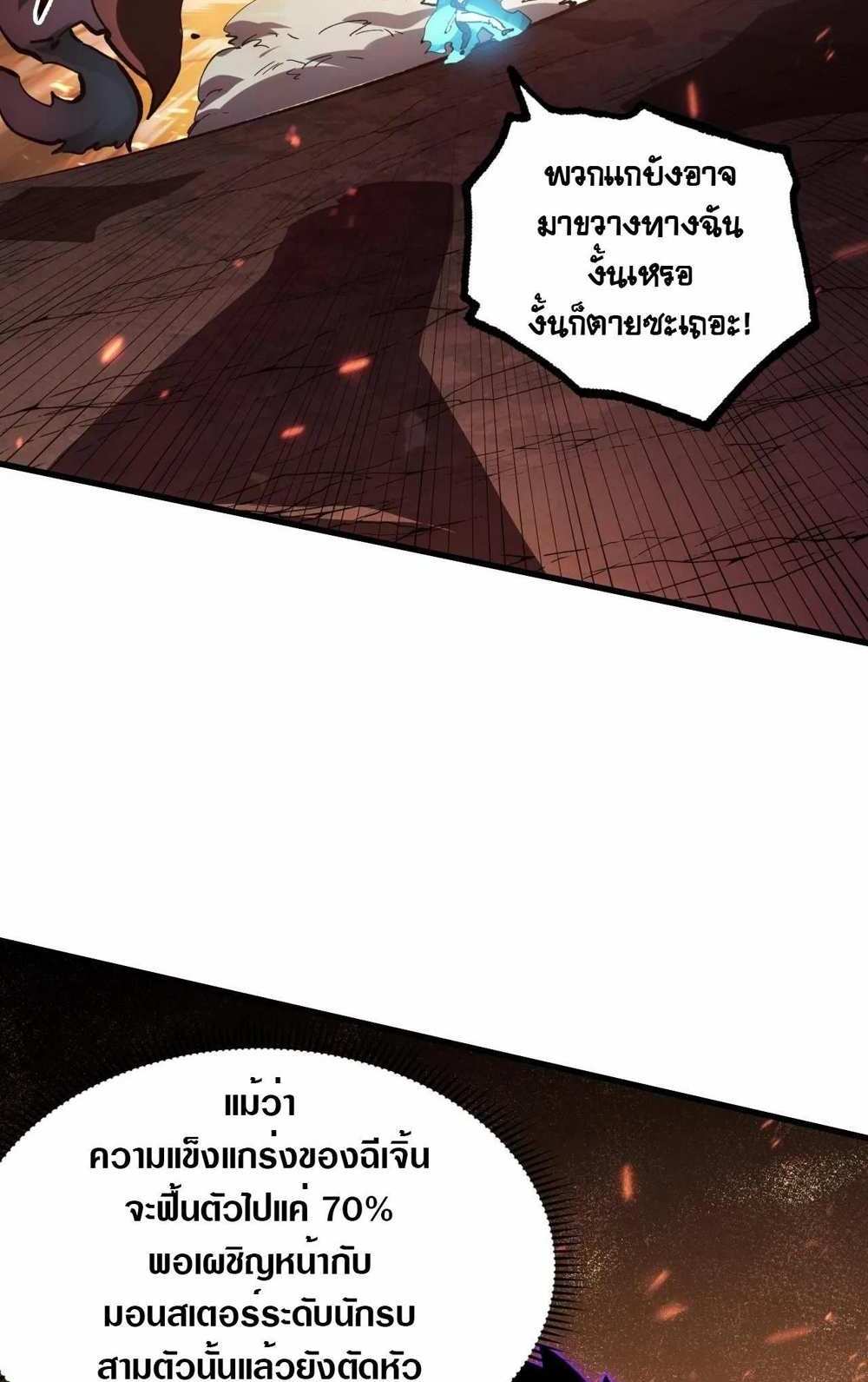 Rise From The Rubble แปลไทย