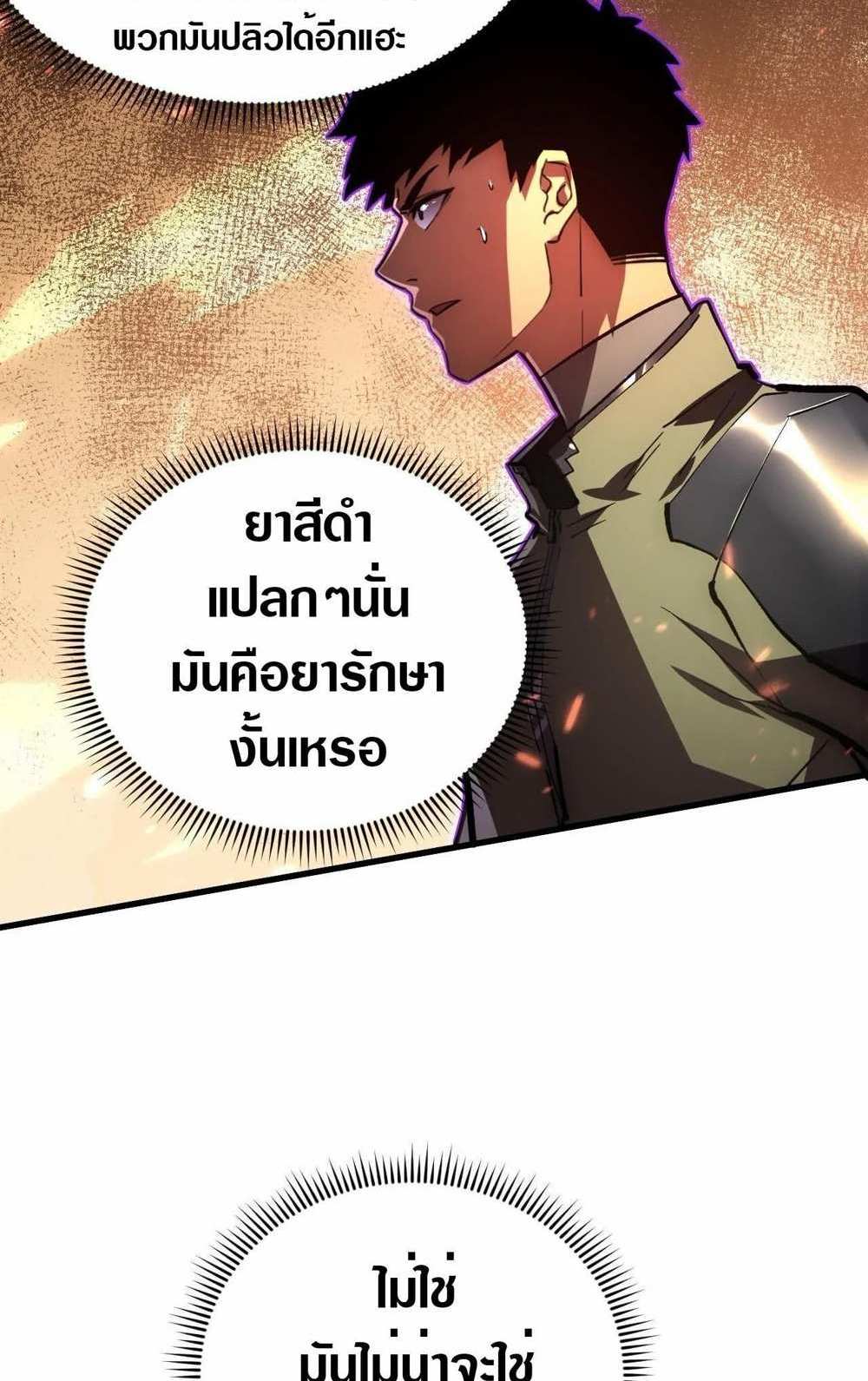 Rise From The Rubble แปลไทย