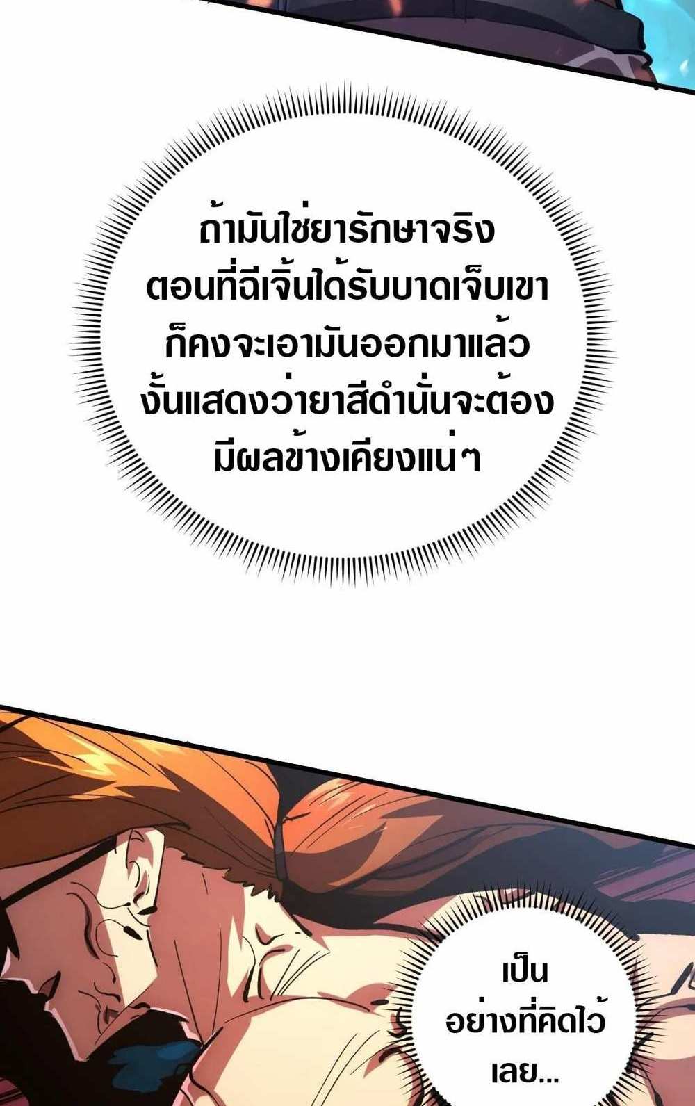 Rise From The Rubble แปลไทย