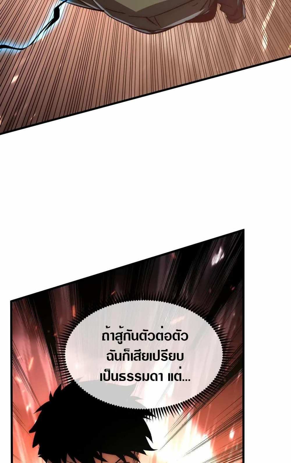 Rise From The Rubble แปลไทย