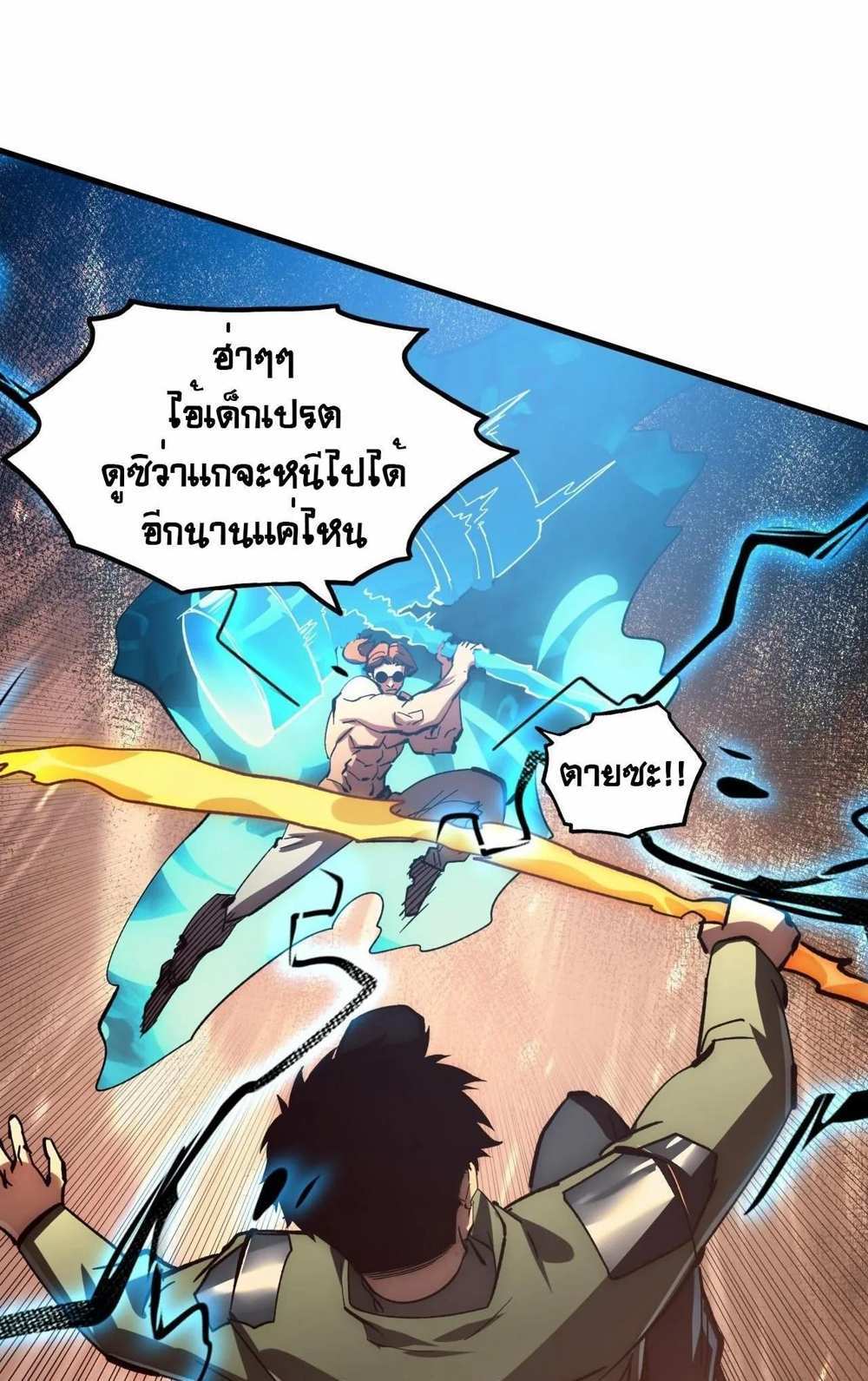 Rise From The Rubble แปลไทย