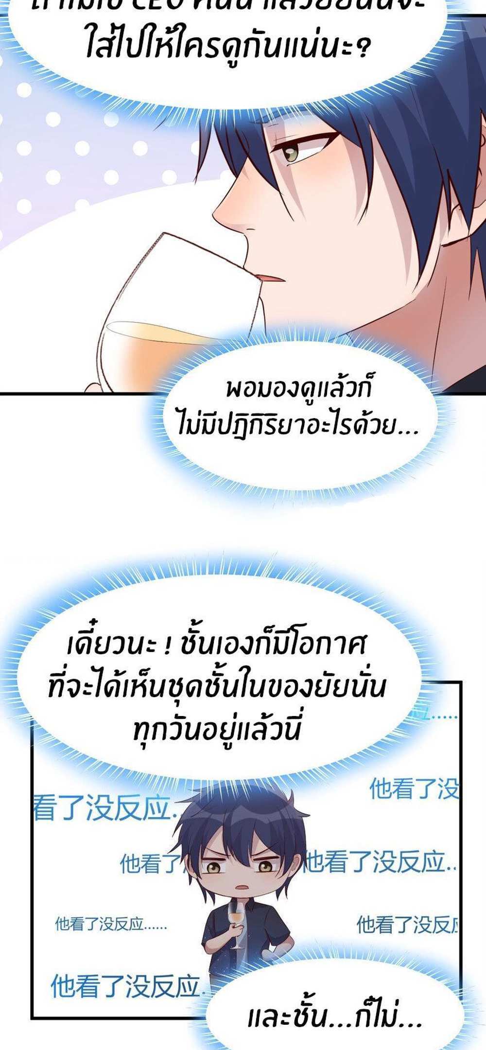 My Sister Is a Superstar แปลไทย