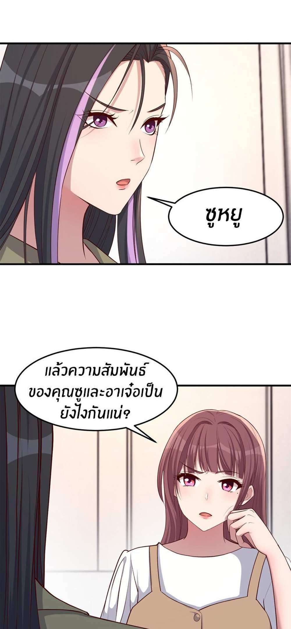 My Sister Is a Superstar แปลไทย