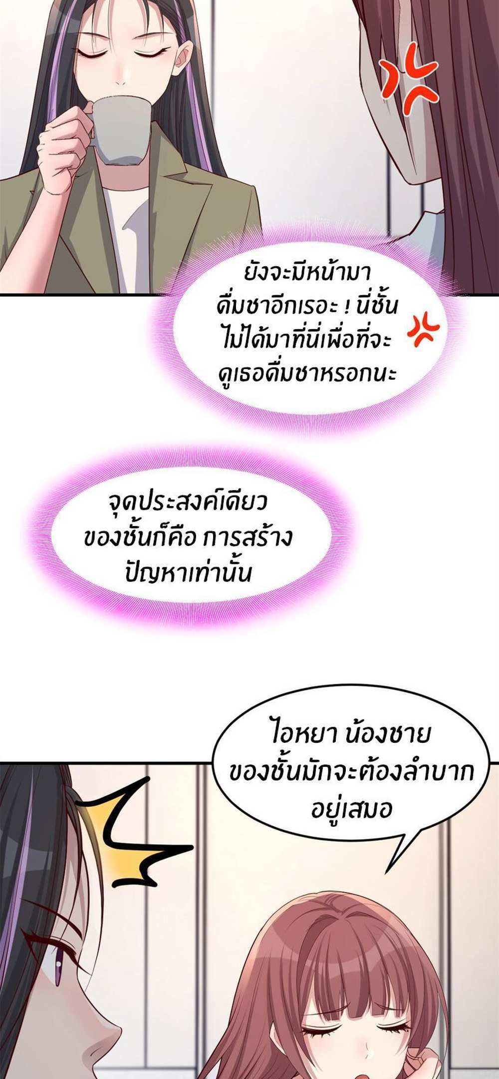 My Sister Is a Superstar แปลไทย