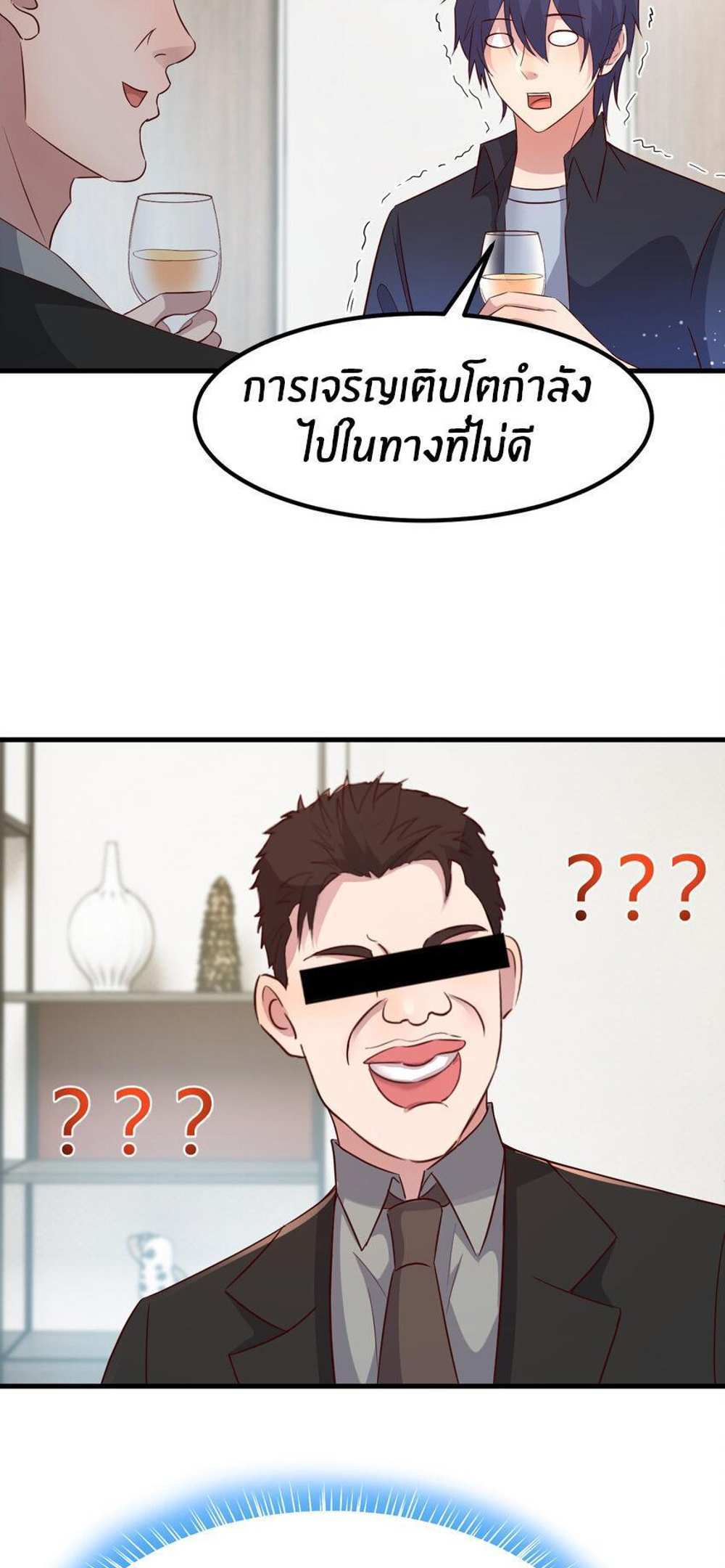 My Sister Is a Superstar แปลไทย