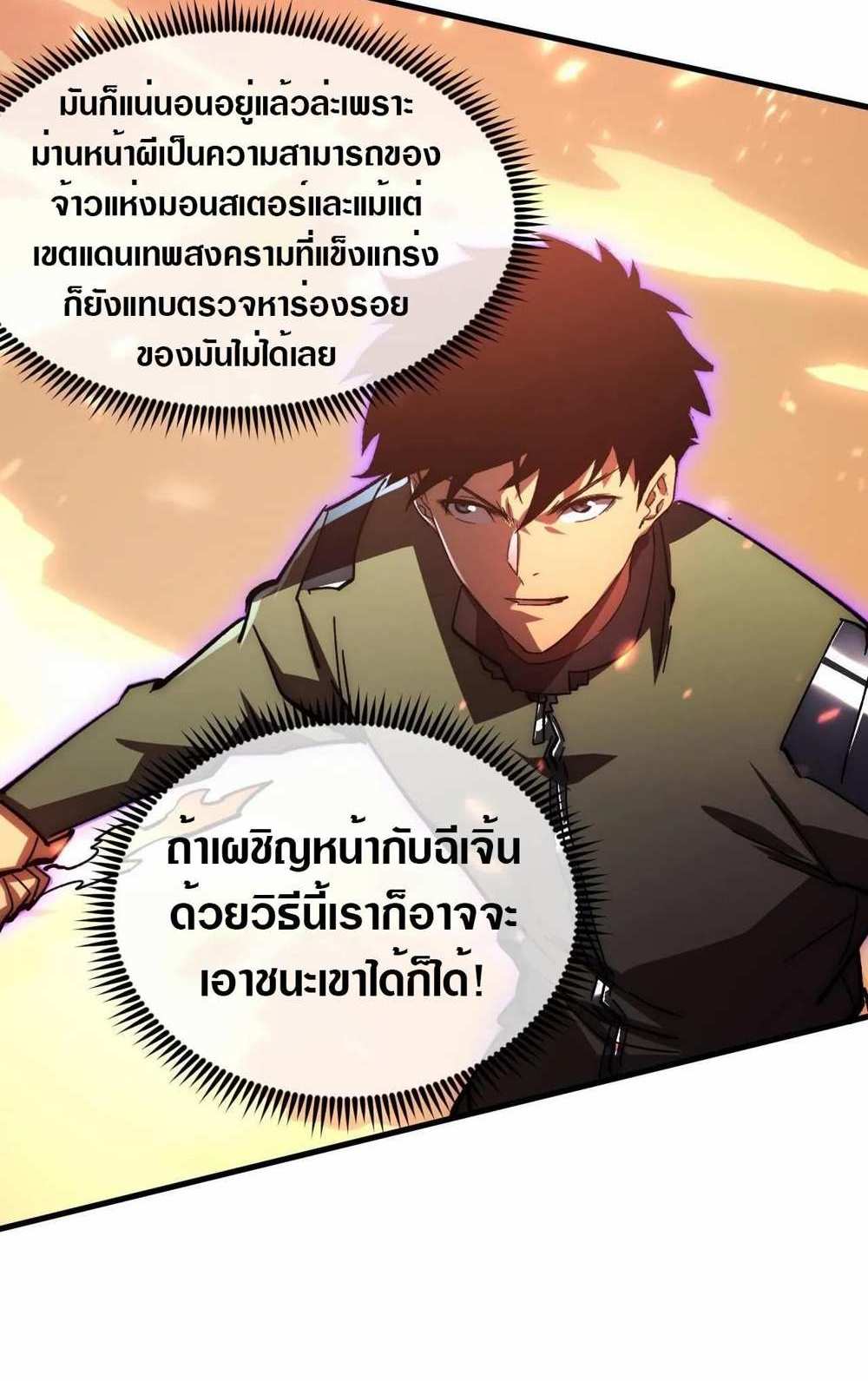 Rise From The Rubble แปลไทย