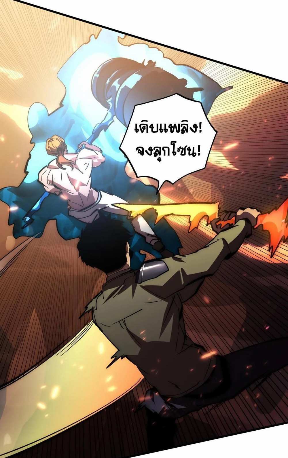 Rise From The Rubble แปลไทย