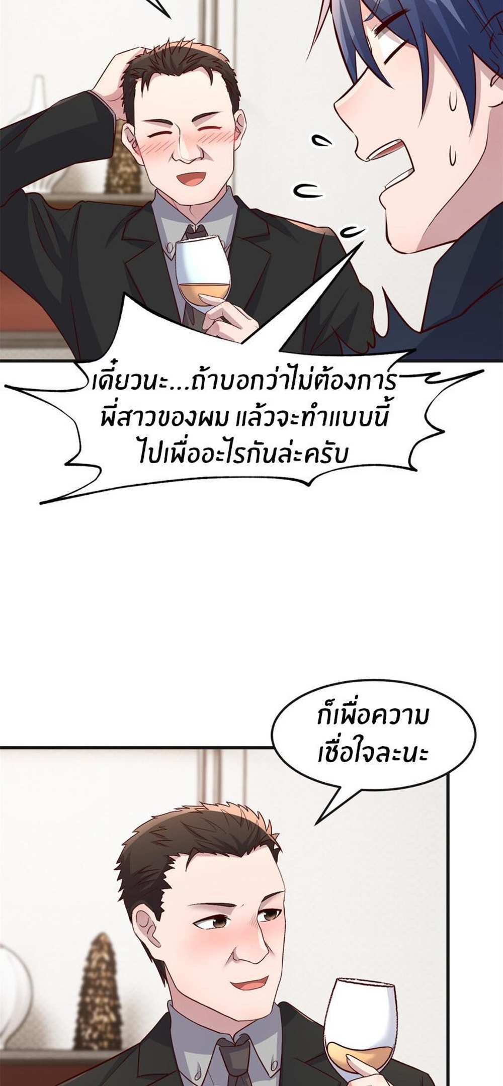 My Sister Is a Superstar แปลไทย