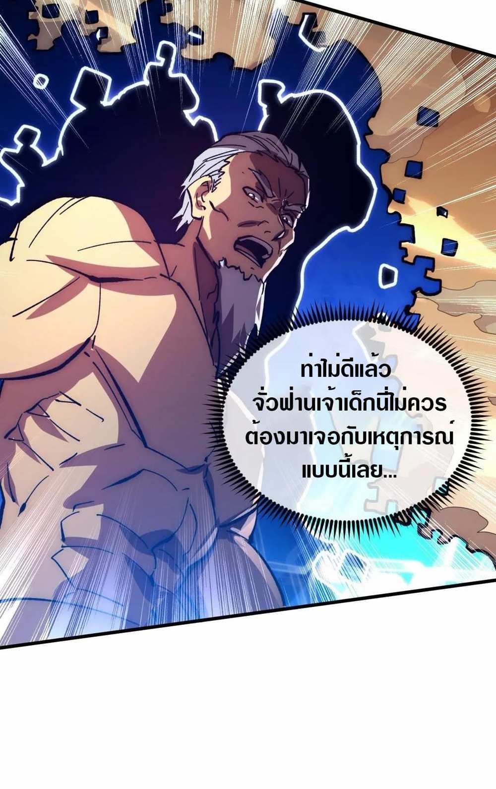 Rise From The Rubble แปลไทย