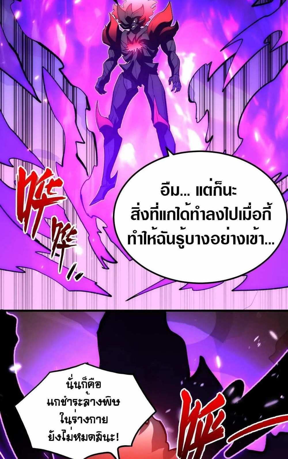 Rise From The Rubble แปลไทย