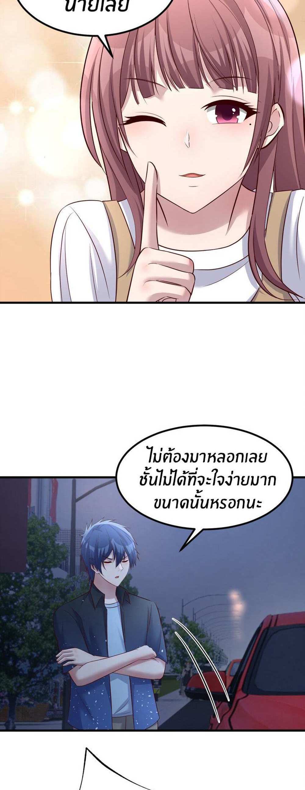 My Sister Is a Superstar แปลไทย