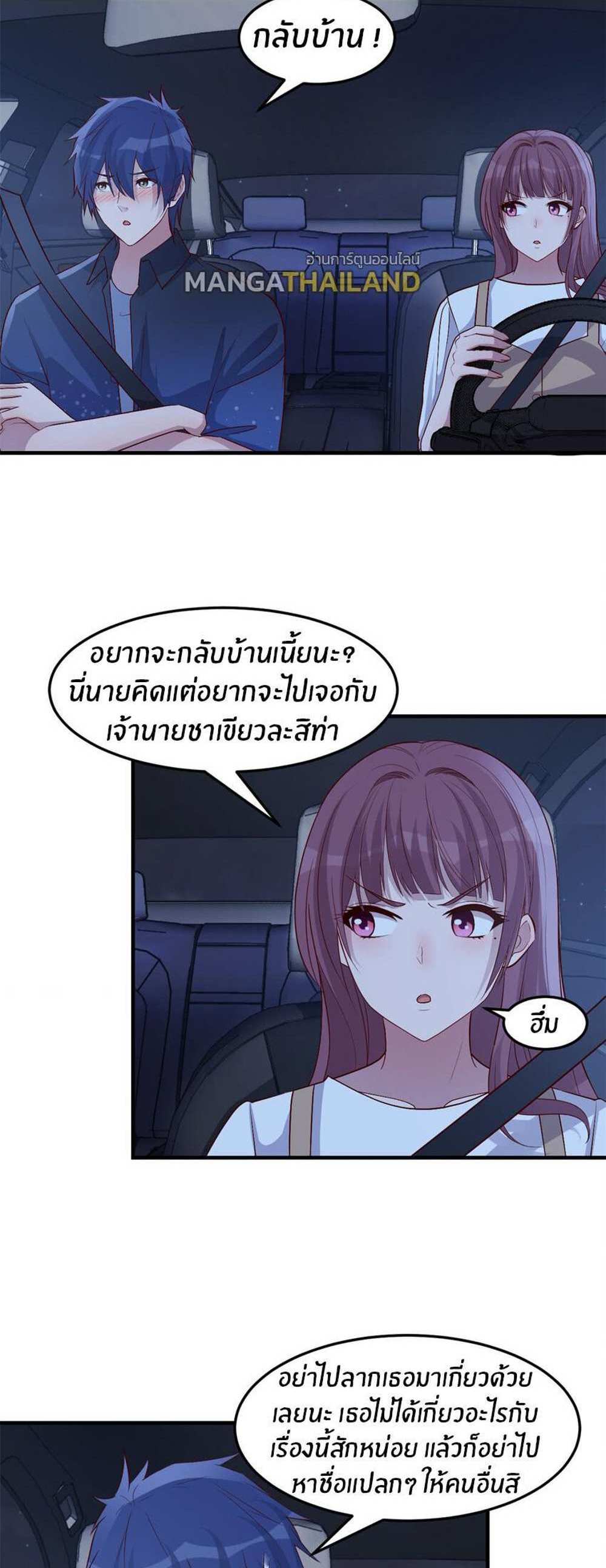 My Sister Is a Superstar แปลไทย