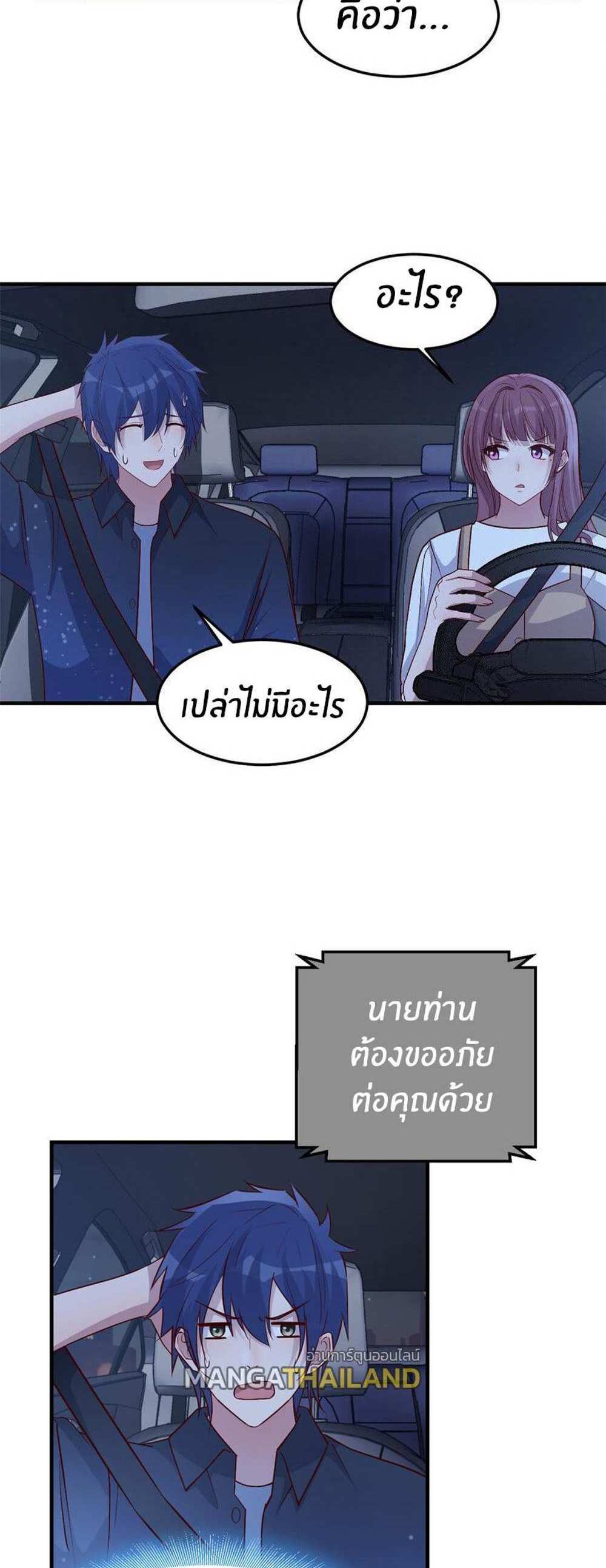 My Sister Is a Superstar แปลไทย