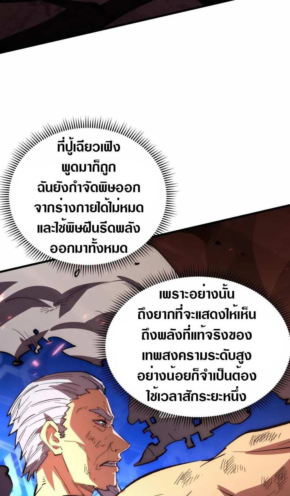 Rise From The Rubble แปลไทย