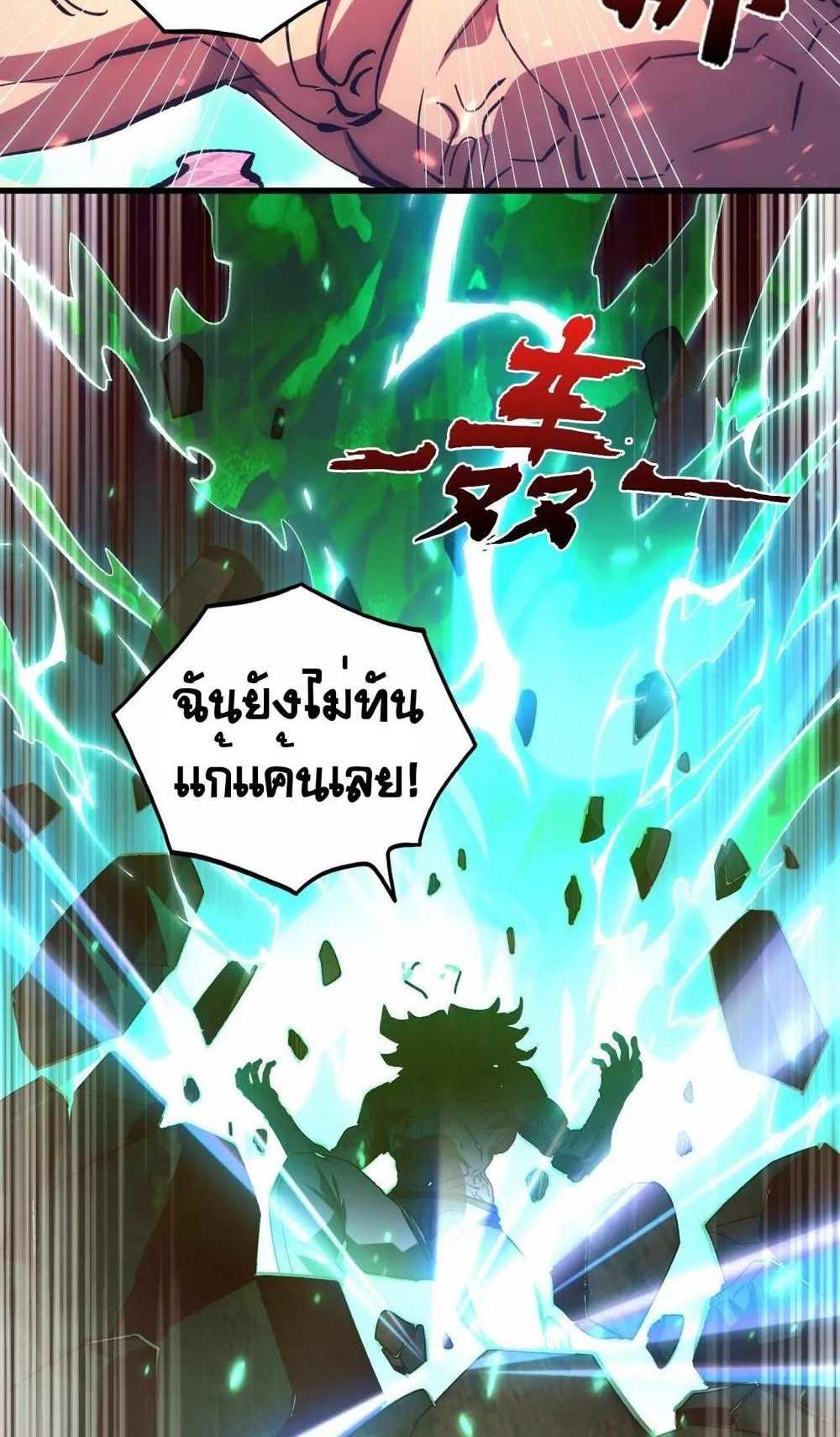 Rise From The Rubble แปลไทย