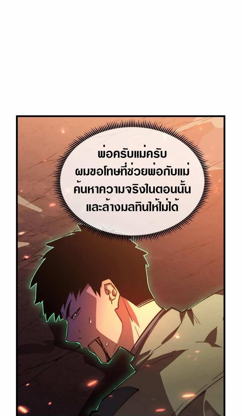 Rise From The Rubble แปลไทย