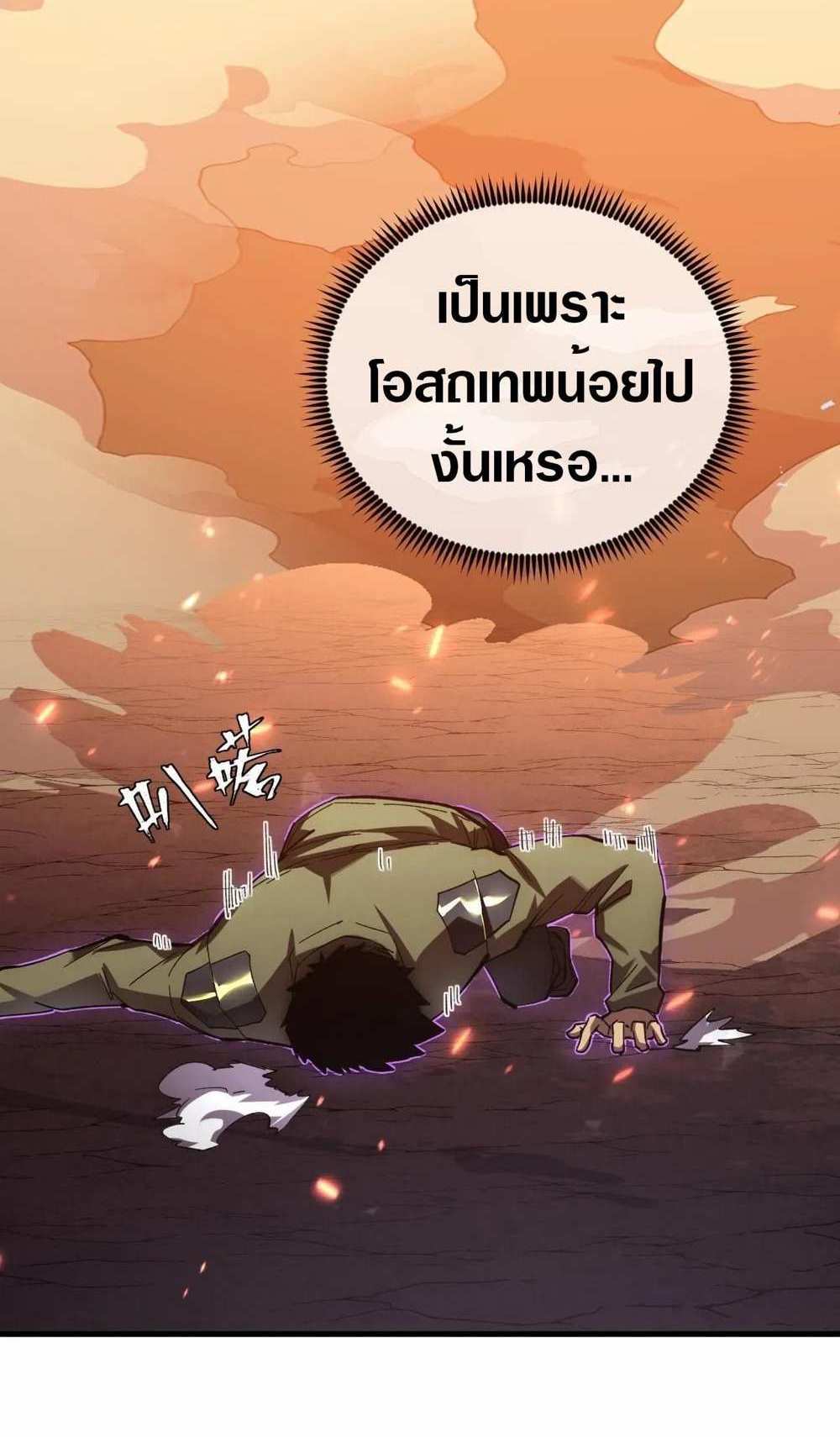 Rise From The Rubble แปลไทย