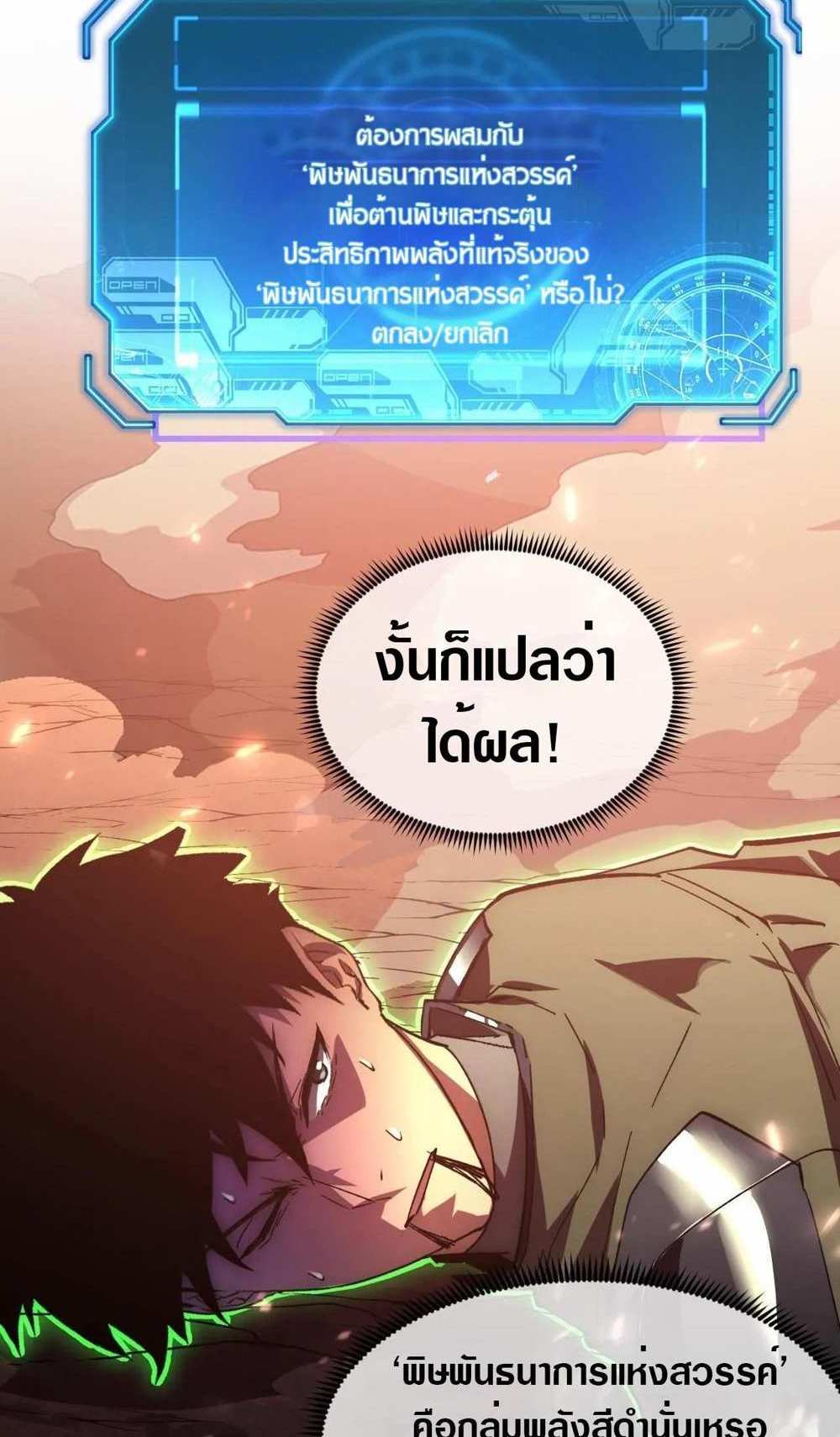 Rise From The Rubble แปลไทย