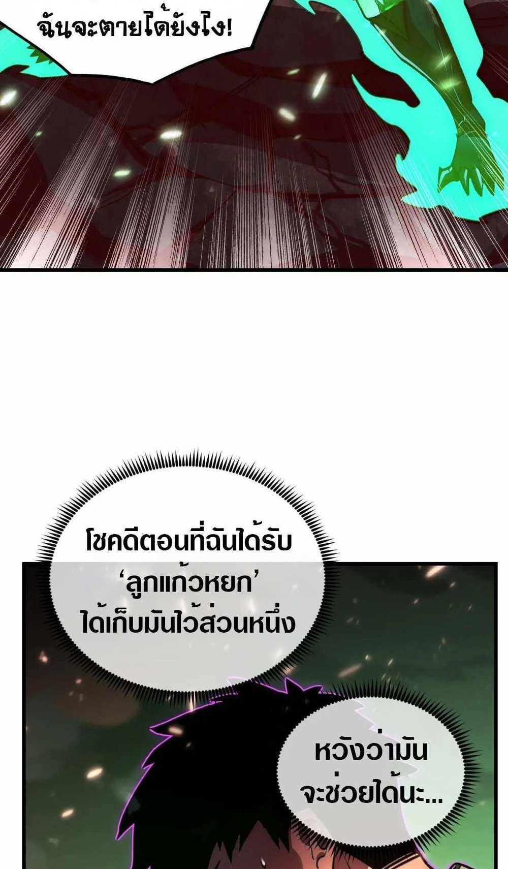 Rise From The Rubble แปลไทย