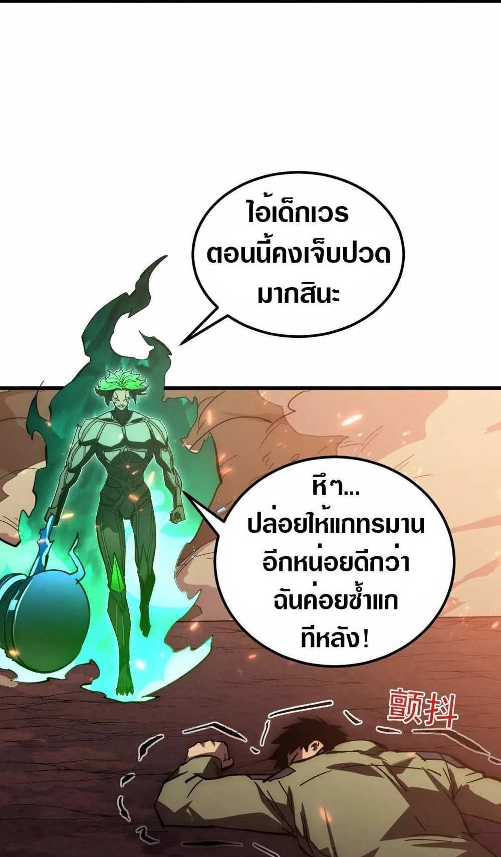 Rise From The Rubble แปลไทย