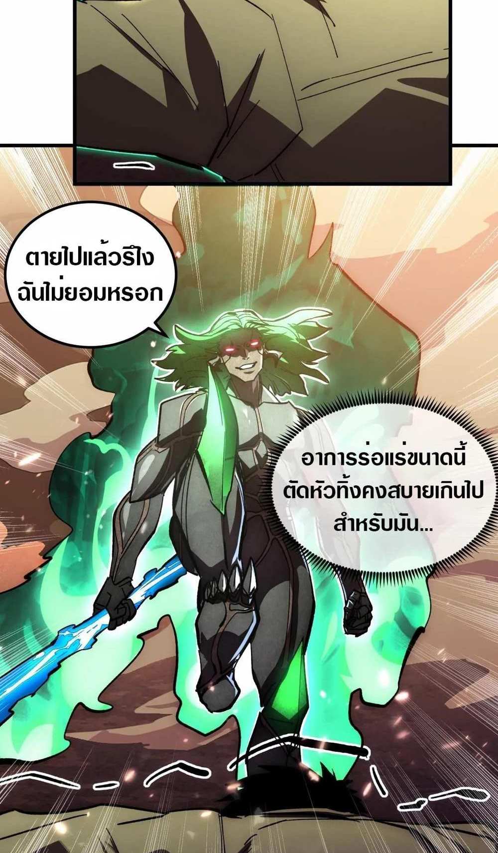 Rise From The Rubble แปลไทย