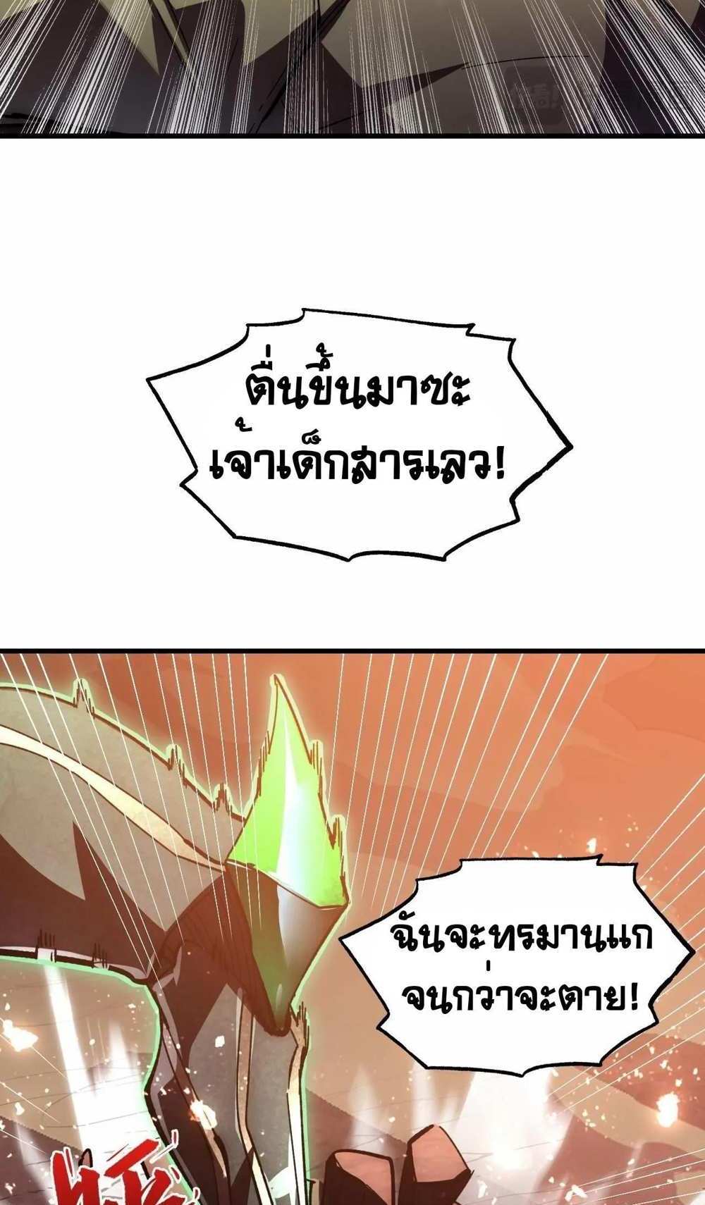 Rise From The Rubble แปลไทย