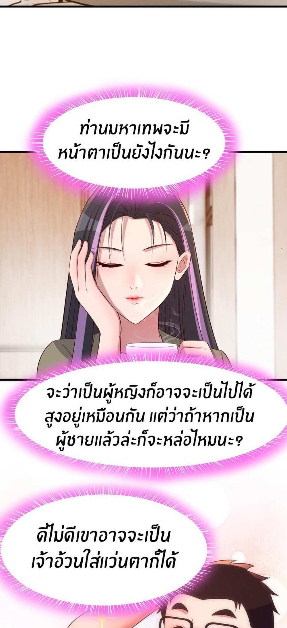 My Sister Is a Superstar แปลไทย