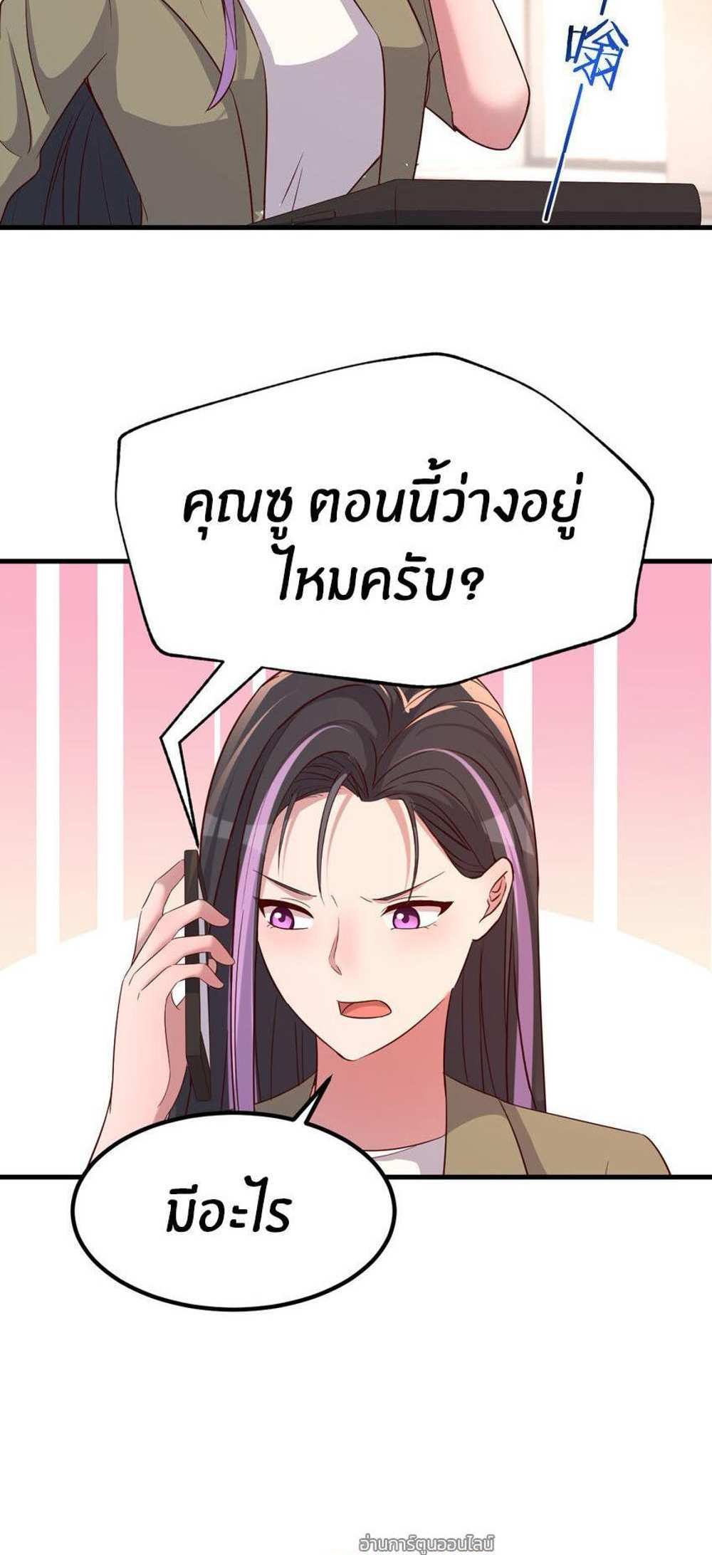 My Sister Is a Superstar แปลไทย