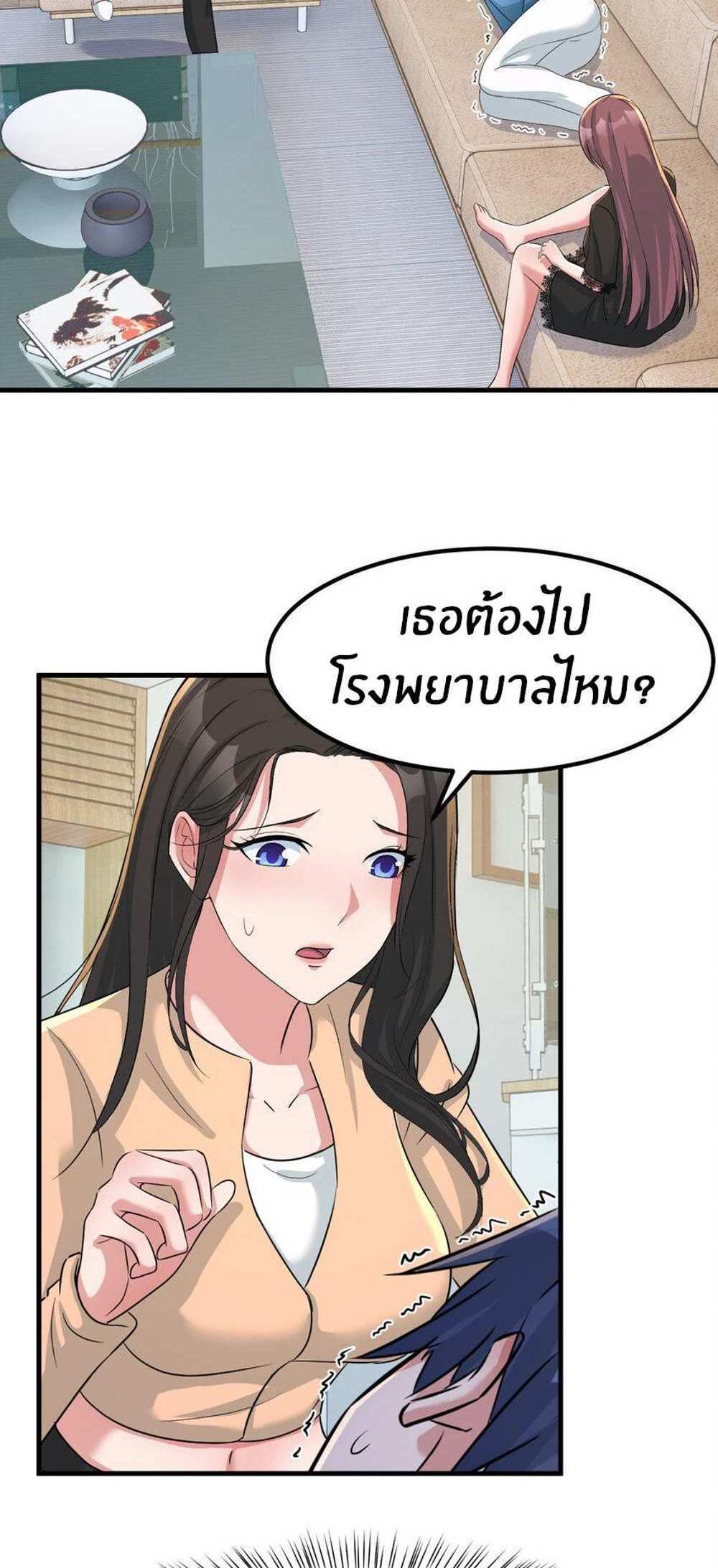 My Sister Is a Superstar แปลไทย