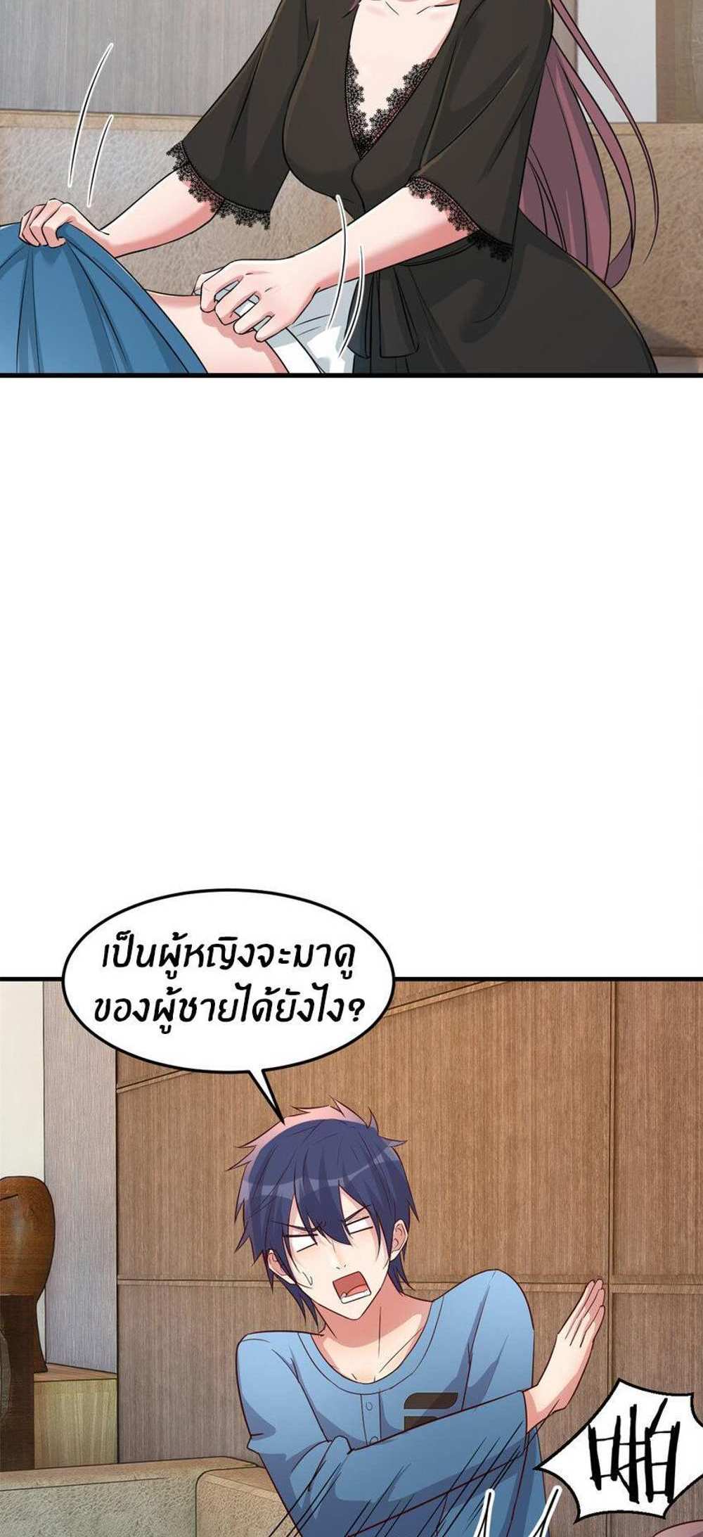 My Sister Is a Superstar แปลไทย