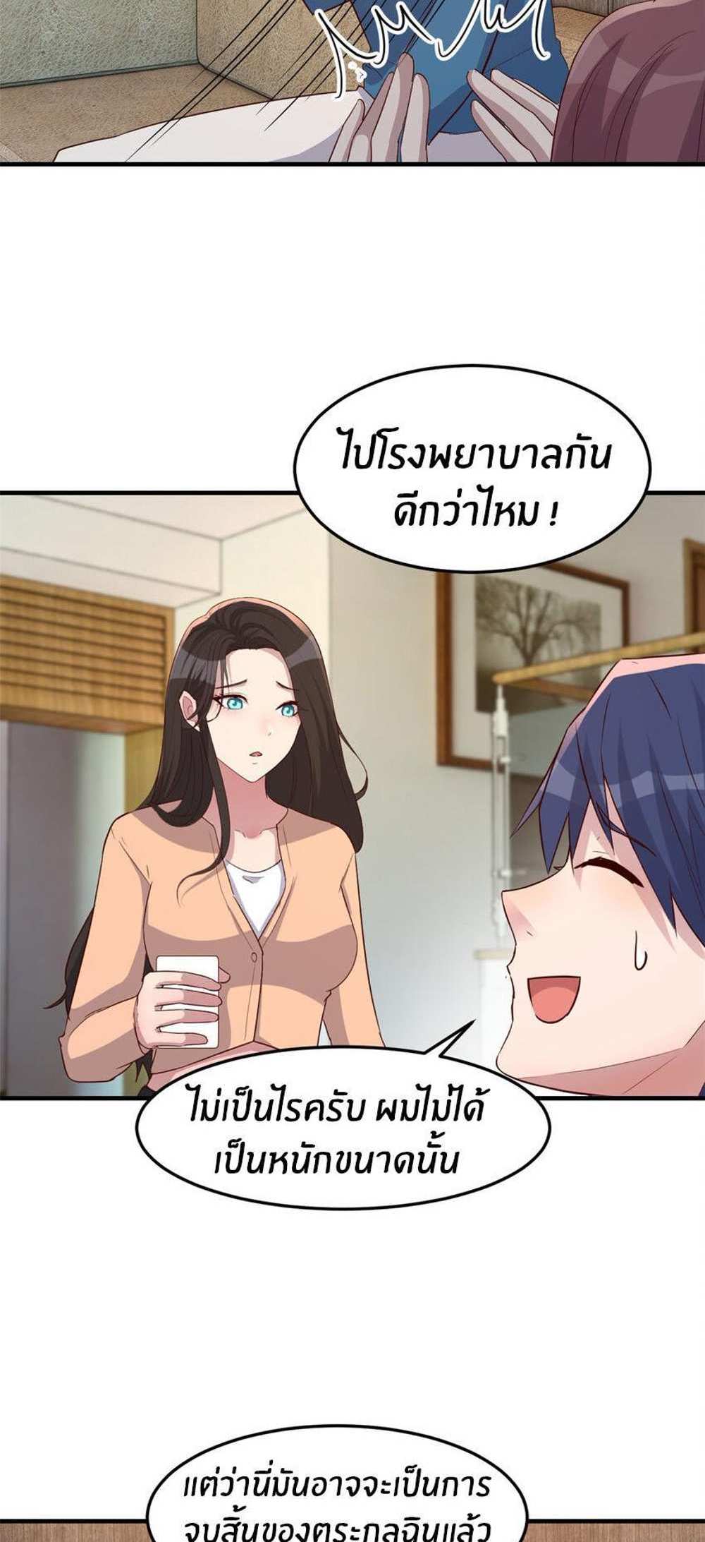 My Sister Is a Superstar แปลไทย