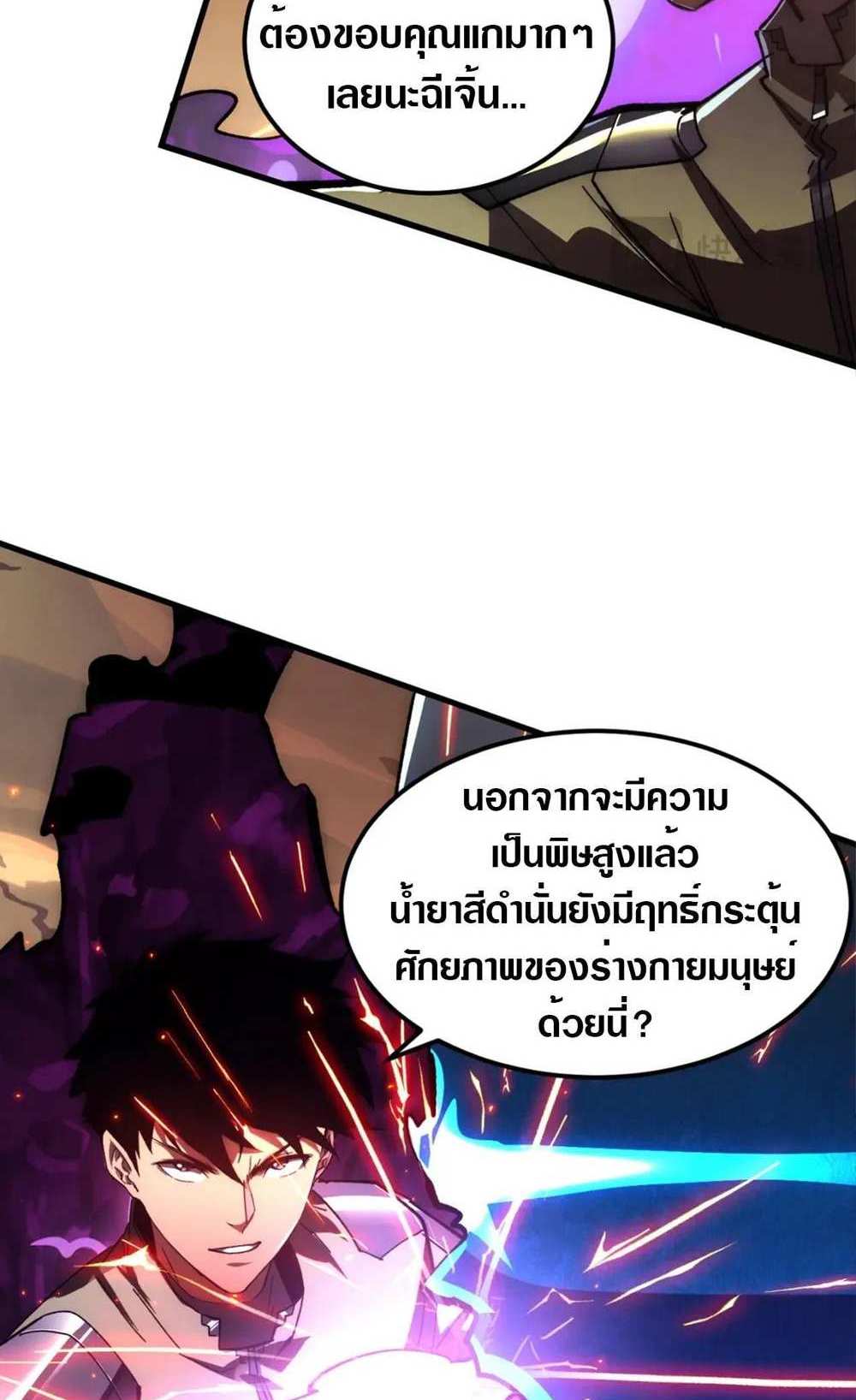 Rise From The Rubble แปลไทย