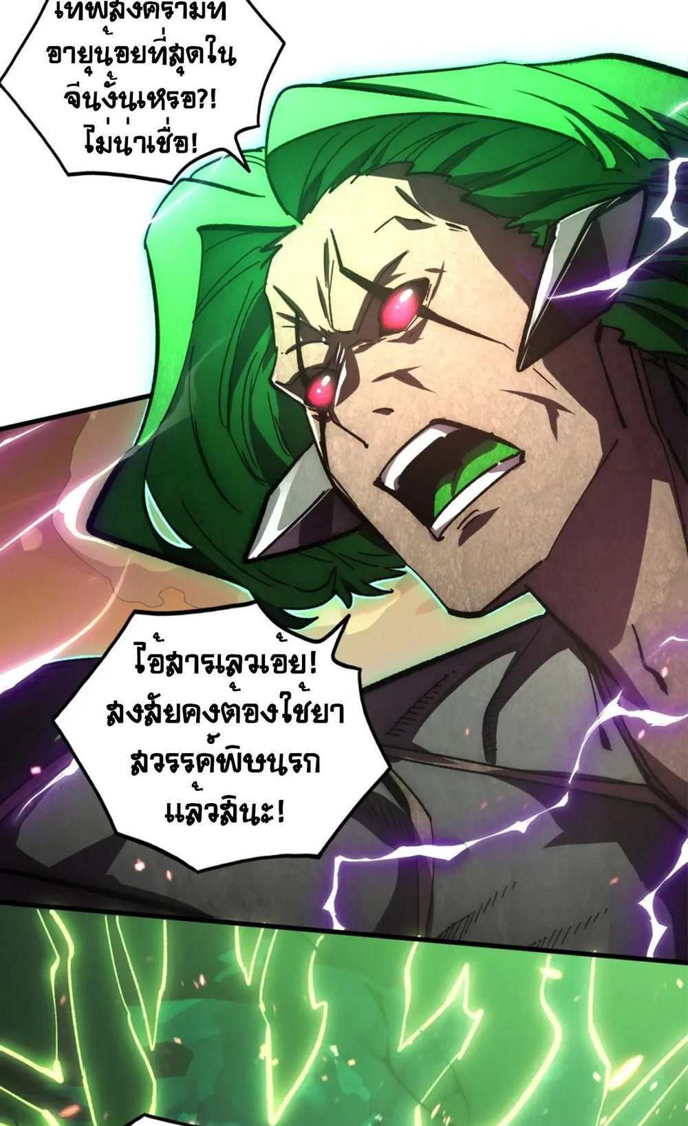 Rise From The Rubble แปลไทย