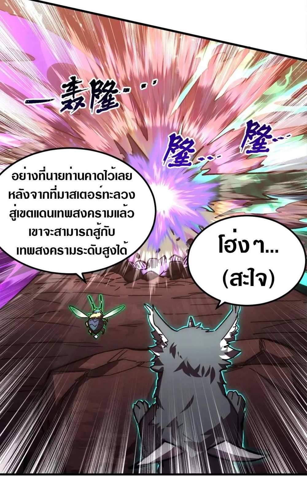 Rise From The Rubble แปลไทย