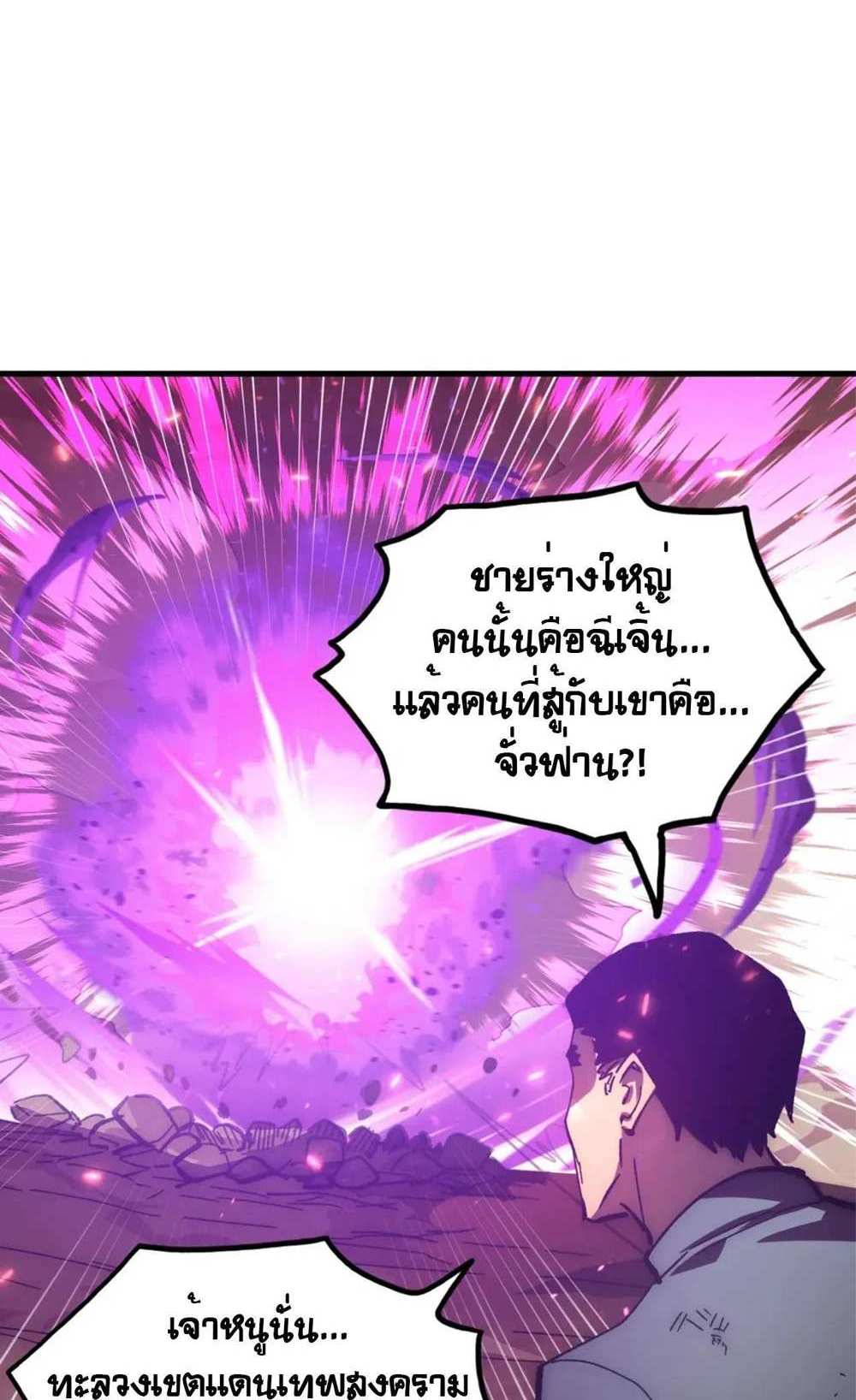 Rise From The Rubble แปลไทย