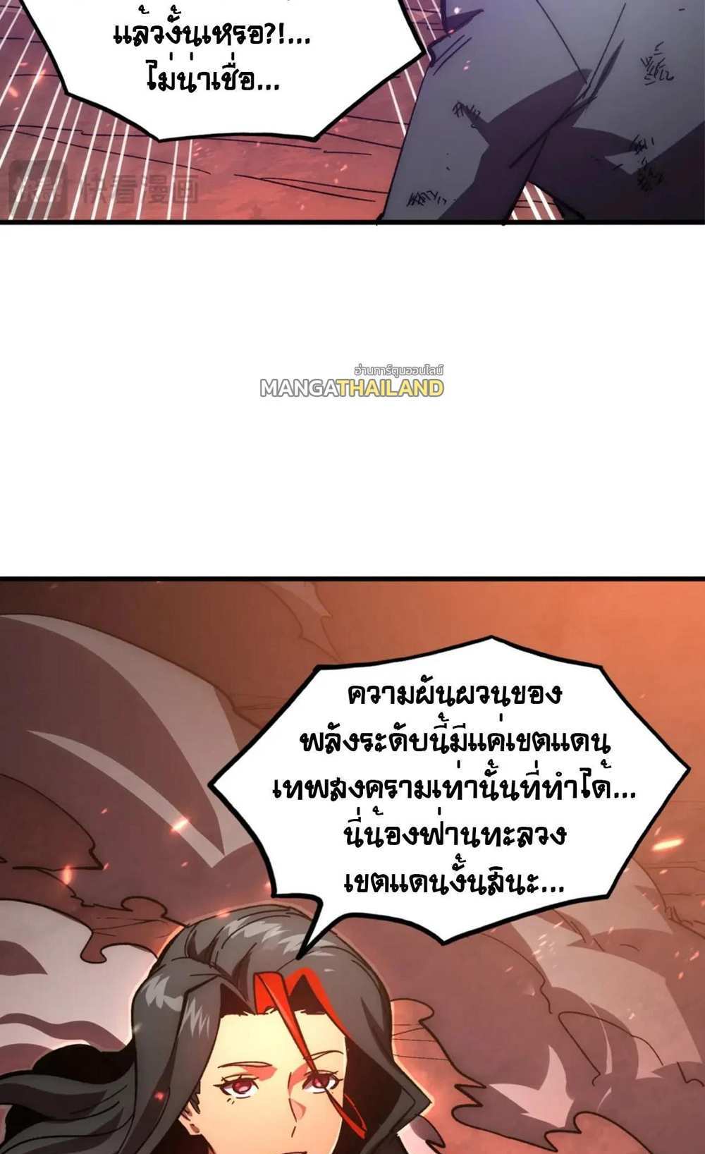 Rise From The Rubble แปลไทย