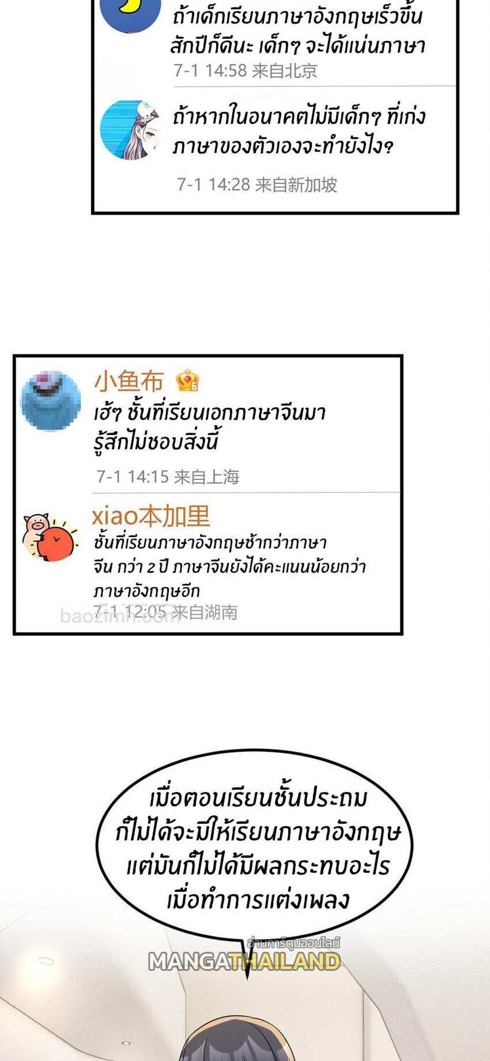 My Sister Is a Superstar แปลไทย