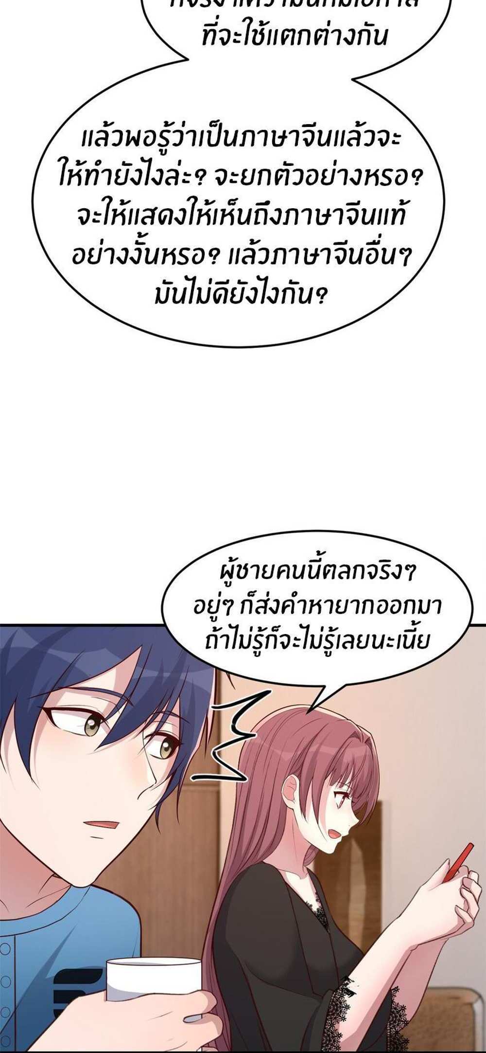 My Sister Is a Superstar แปลไทย