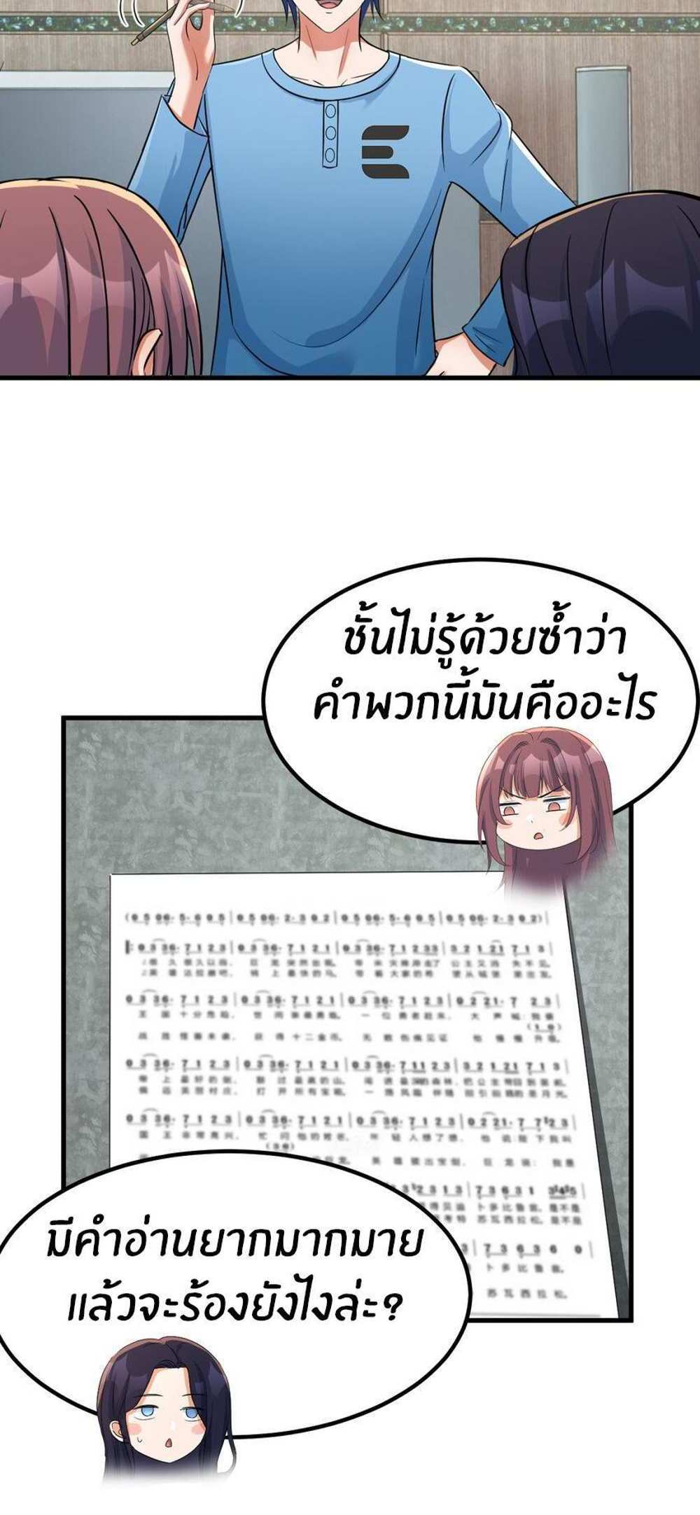 My Sister Is a Superstar แปลไทย