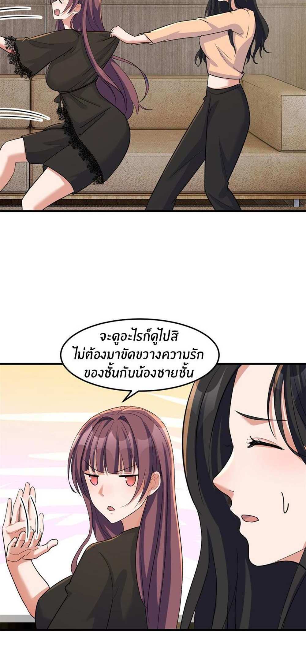 My Sister Is a Superstar แปลไทย