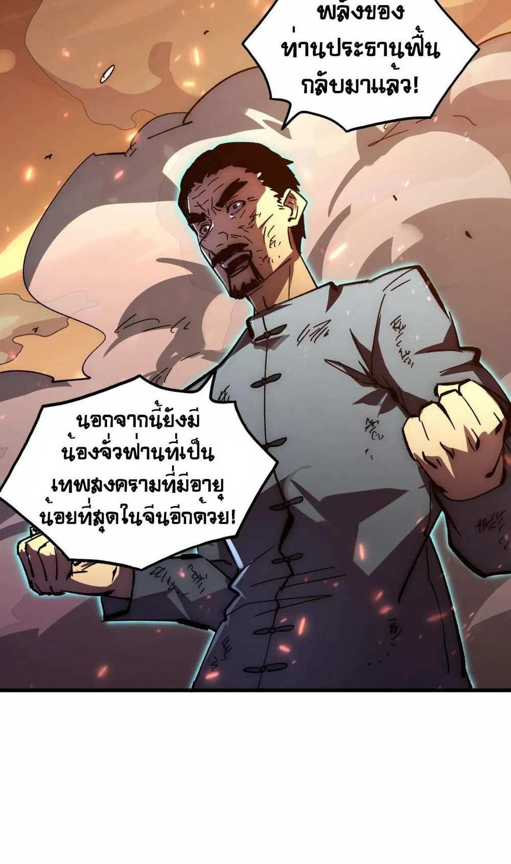 Rise From The Rubble แปลไทย