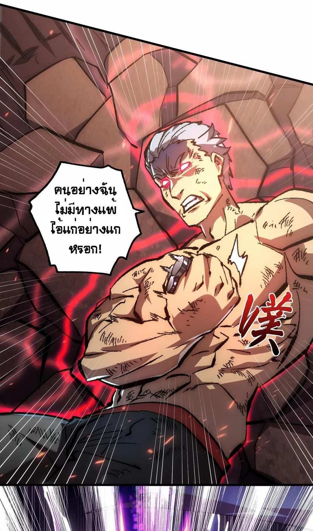 Rise From The Rubble แปลไทย